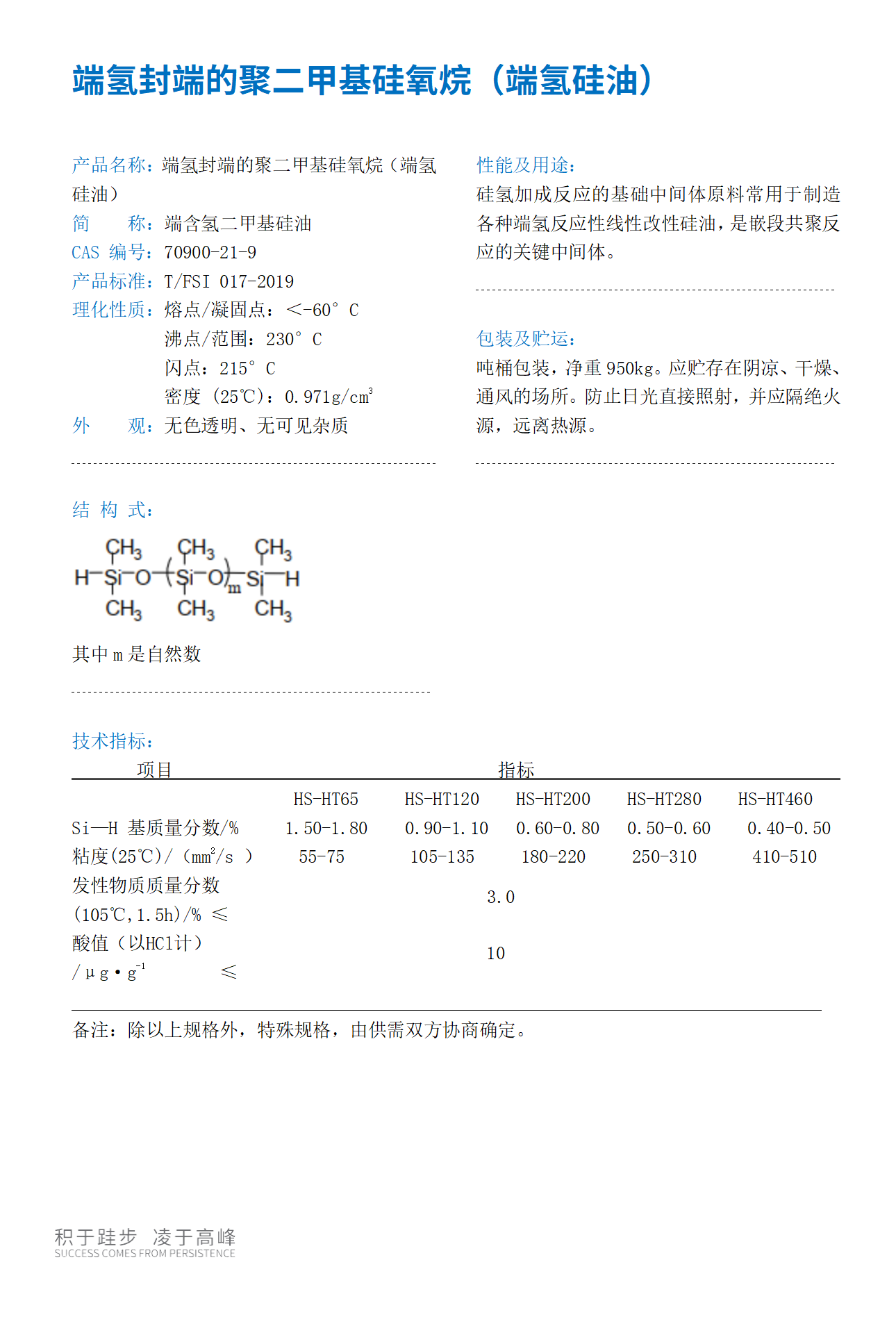 端氢封端的聚二甲基铜氧烷（端氢铜油）-产品目录册_01.png